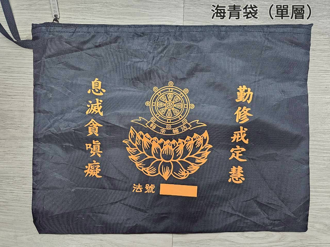 海青袋-單層