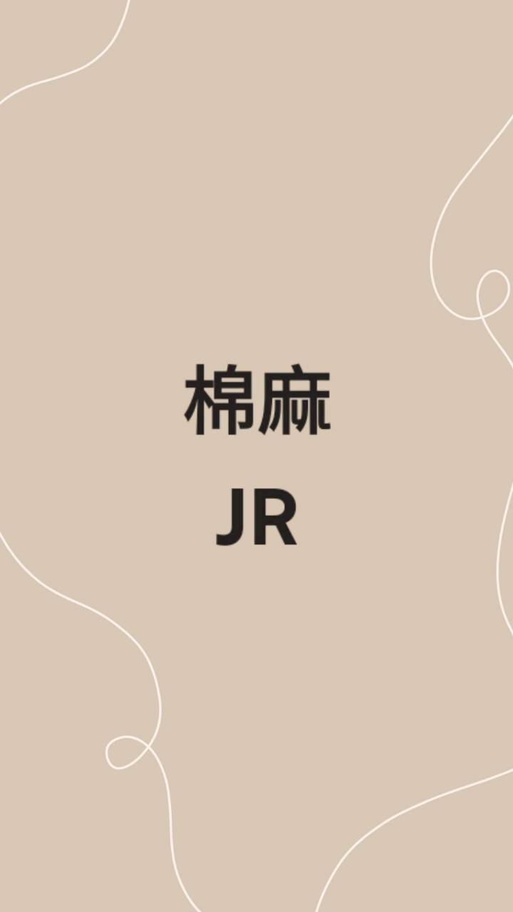 JR棉麻
